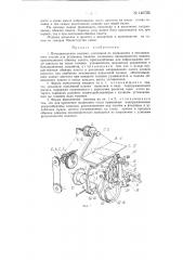 Пачковязальная машина (патент 140725)