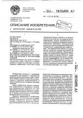Способ ликвидации поглощений при бурении и эксплуатации скважин (патент 1810490)