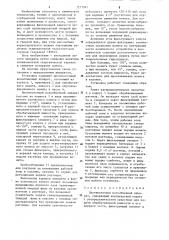 Противоточный ионообменный аппарат (патент 1271561)