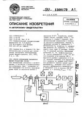 Способ определения параметров феррит-гранатовых пленок (патент 1508179)