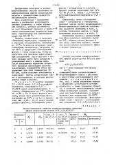 Способ получения полифторалкиловых эфиров хлоругольной кислоты (патент 1315451)