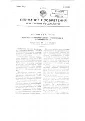 Способ стабилизации трансформаторных и турбинных масел (патент 107071)