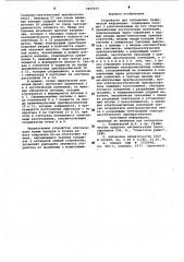 Устройство для считывания графической информации (патент 1005103)