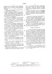Способ получения саженцев плодовых культур и винограда (патент 1524848)
