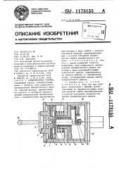 Измерительная головка (патент 1173155)