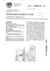 Устройство для пробивки отверстий (патент 1655618)