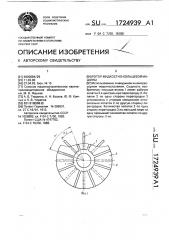 Ротор жидкостно-кольцевой машины (патент 1724939)