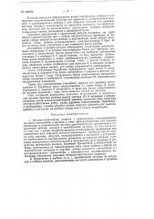 Лесозаготовительная машина (патент 120072)