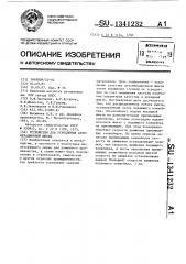 Устройство для усреднения агломерационной шихты (патент 1341232)