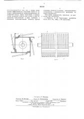 Битер молотильно-сепарирующего устройства (патент 563138)