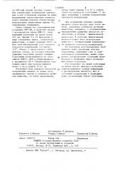 Голографическое устройство (патент 1149206)