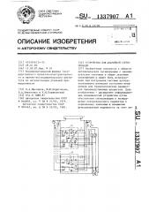 Устройство для аварийной сигнализации (патент 1337907)