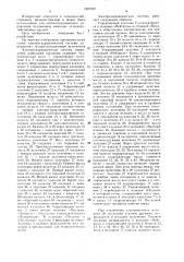 Электрогидравлическая система управления навесными орудиями (патент 1507227)