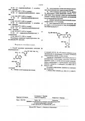 Способ получения производных аденозина (патент 576955)