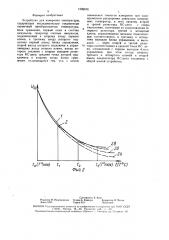 Устройство для измерения температуры (патент 1599676)