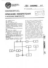 Устройство для измерения максимальной нагрузки при прочностных испытаниях (патент 1442862)