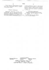 Первичный химический источник тока (патент 698561)