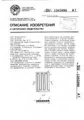 Емкостный датчик (патент 1385090)