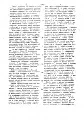 Датчик испытательных комбинаций (патент 1496012)