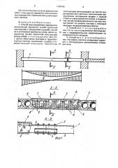 Способ восстановления перекрытия (патент 1788185)