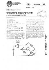 Устройство имитирования индуктивности (патент 1317648)