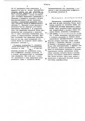 Магнитометр (патент 478274)