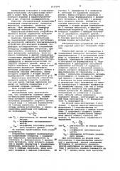 Ультразвуковое устройство для контроля изделий (патент 1037160)