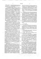 Способ заточки режущего лезвия инструмента (патент 1816655)