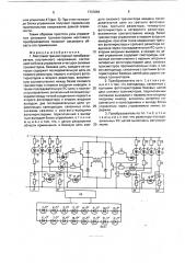 Мостовой транзисторный преобразователь постоянного напряжения (патент 1737684)