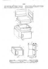 Тара для упаковки мелких деталей (патент 253645)