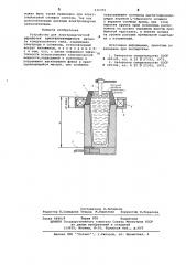 Устройство для электромагнитной обработки кристаллизующегося металла (патент 636056)