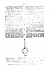 Закрытая горизонтальная дрена (патент 1576651)