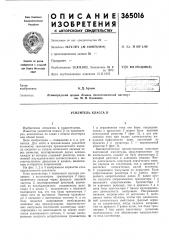 Усилитель класса d (патент 365016)