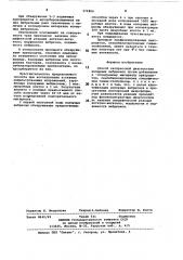 Способ экспрессной диагностики холерных вибрионов (патент 371804)