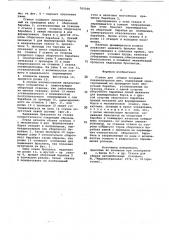 Станок для сборки покрышек пневматических шин (патент 765006)