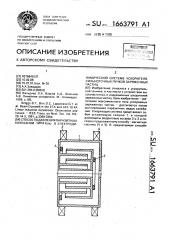 Способ подавления паразитных колебаний типа е @ в электродинамической системе ускорителя сильноточных пучков заряженных частиц (патент 1663791)
