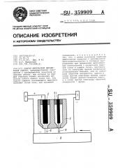 Способ импульсной двухдуговой сварки (патент 359909)