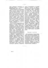 Приспособление в прессах для выделки искусственных камней, предназначенное для перемещения наполнительного ящика (патент 7637)