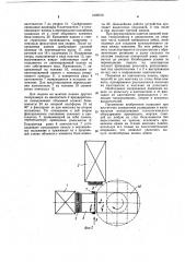 Установка для монтажа панелей на объемные элементы (патент 1025516)