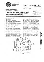 Устройство для регулирования линейной плотности чесальной ленты (патент 1534111)