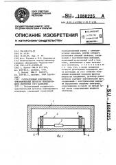 Газоразрядный координатно-чувствительный детектор ионизирующего излучения (его варианты) (патент 1080225)