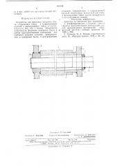 Устройство для фиксации анкерного болта (патент 635198)