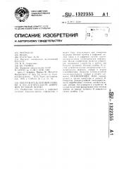 Обнаружитель битовой ошибки в последовательном цифровом тестовом потоке (патент 1322355)