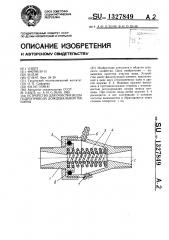 Устройство для очистки воды гидропривода дождевальной машины (патент 1327849)
