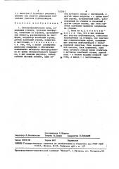 Электромеханические весы (патент 1522042)