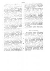 Экструзионная головка (патент 1224834)