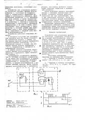 Устройство для устранения дребезга контактов (патент 725217)