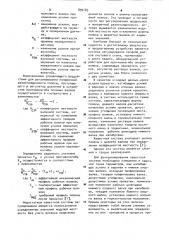 Устройство совмещенного регулирования продольной и поперечной разнотолщинности полосы в процессе прокатки (патент 899183)