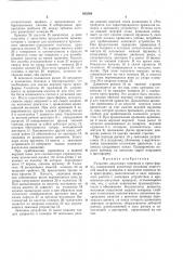Патент ссср  403564 (патент 403564)