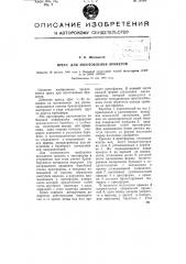 Пресс для изготовления брикетов (патент 75194)
